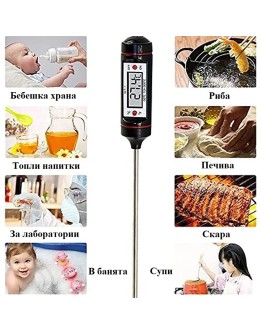 Термометър за измерване температурата на храна и течност